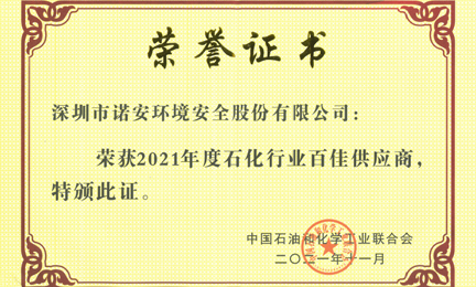 再获殊荣：火博登陆官网-火博(中国)环境获“石油和化工行业百佳供应商”荣誉称号